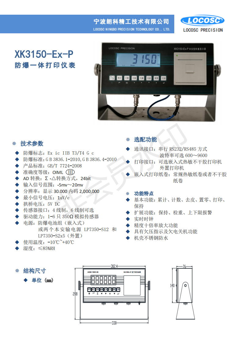 XK3150-Ex-P单页_00.png